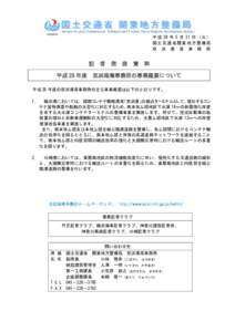 平 成 28 年 5 月 31 日 （ 火 ） 国土交通省関東地方整備局 京 浜 港 湾 事 務 所 記 平成 28 年度