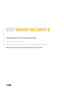 ESET SMART SECURITY 8 Руководство пользователя (для программы версии 8.0 и выше) Microsoft WindowsVista / XP / Home ServerHome Server 2011 Щелкни