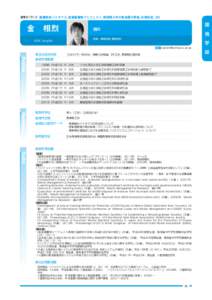 廃棄物系バイオマス, 産業廃棄物マニフェスト, 焼却残さ中の重金属の挙動, 合意形成, ３R  金　相烈 KIM, SangYul  講師