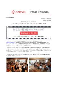 報道関係者各位 2016 年 5 月 26 日 Crevo 株式会社 Crevo☓co-ba shibuya