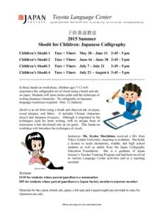 Toyota Language Center 子供書道教室 2015 Summer Shodō for Children: Japanese Calligraphy	
   Children’s Shodō 1