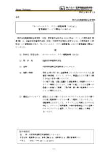 News Release 平成 26 年３月７日 各位 株式会社駐車場綜合研究所  「あべのハルカス タワー館駐車場（190 台）」