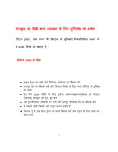 कंप्यूटर पर िहं दी भाषा संसाधन के िलए युिनकोड का ूयोग िवंडोज 2000 तथा एक्स पी िसःटम में 