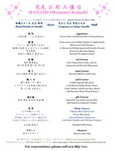花見 お 好 み 懐 石 HANAMI Okonomi Kaiseki 　 　 メインデッシュをお選びいただける替り懐石です。 Please Choose the Main Dish.
