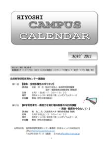 HIYOSHI  MAY. 発行 第 138 号 慶應義塾大学（日吉）HIYOSHI CAMPUS CALENDAR 編集部（日吉キャンパス事務センター運営サービス内）編集・発行