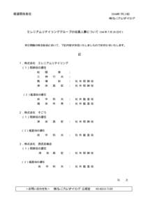 報道関係各位　　　　　　　　　　　　　　　　　　　　　　　　　　　　　　　　　　　　　　　　２００４年７月２９日