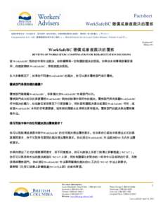 Factsheet WorkSafeBC 賠償或康復裁決的覆核 這資料單張並非一份法律文件，祇可提供一般性的資料。如要詮釋及應用法律條文，請參考《勞工賠償法》（Workers Compensation Act