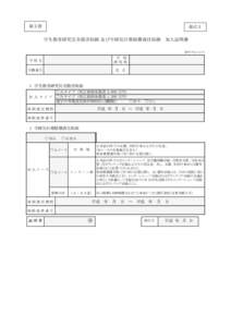 秘文書  様式５ 学生教育研究災害傷害保険 及び学研災付帯賠償責任保険 加入証明書 該当する□に印