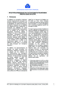 Oversight standards for euro retail payment systems, June 2003