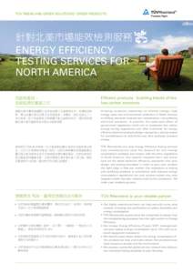 TÜV RHEINLAND GREEN SOLUTIONS • GREEN PRODUCTS  針對北美市場能效檢測服務 ENERGY EFFICIENCY TESTING SERVICES FOR NORTH AMERICA