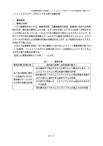 TRU 廃棄物関連処分技術調査：（１６）人工バリア・天然バリアガス移行挙動評価：原環センター  （１６）人工バリア・天然バリアガス移行挙動評価 Ⅰ．事業概要