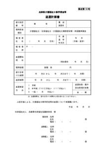 様式第 13 号 兵庫県介護福祉士修学資金等 返還計画書 貸付決定 番