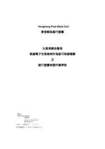 Hongkong Post Bank-Cert  香港郵政銀行證書 以香港郵政署長 根據電子交易條例作為認可核證機關