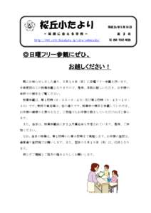 桜丘小たより  平成 26 年 5 月 14 日 ＝ 笑 顔 に 会 え る 学 校 ＝ http://www.city.hirakata.jp/site/sakuraoka/