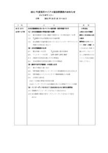 2011 年度実用マイクロ波技術講座のお知らせ ケイラボラトリー 2011 年 10 月 13 日～14 日 日時