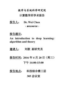 数学与系统科学研究院 计算数学所学术报告 报告人： Dr. Wei Chen （ 微软亚洲研究院 ）