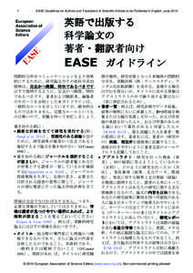 1  EASE Guidelines for Authors and Translators of Scientific Articles to be Published in English, June 2014 英語で 英語で出版する