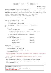 屋上展望デッキビアガーデン  開催について 株式会社サッポロライオン 仙台国際空港株式会社