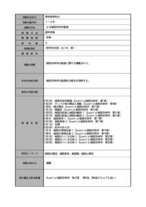 授業科目区分  専攻教育科目 授業対象学年