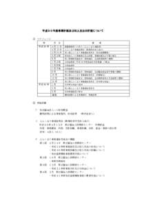 平成３０年度事業計画及び収入支出の計画について ① スケジュール 年 月