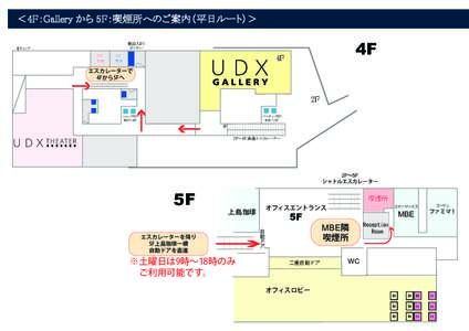 ＜4F：Gallery から 5F：喫煙所へのご案内（平日ルート）＞  ver.3.1 4F