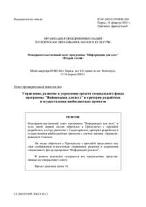 Intergovernmental Council for the Informatio...; 2nd; Gestion, promotion et accroissement des fonds spéciaux du Programme information pour tous, et critères pour la formulation et la mise en oeuvre de projets extra-bud