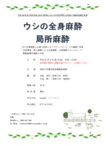 平成 26 年度文部科学省｢成長分野等における中核的専門人材養成の戦略的推進｣事業  牛の全身麻酔に必要な技術とモニタリングについての講義と実習 気管挿管、