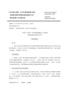 《关于禁止发展、生产和储存细菌(生物) 及毒素武器和销毁此种武器的公约》 BWC/CONF.VI/INF.5 28 September 2006 CHINESE