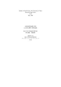 Institute of Social Science, The University of Tokyo Discussion Paper Series J-162 May, 2008  近世的政策金融の終焉