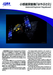 小惑星探査機「はやぶさ2」 Asteroid Explorer Hayabusa2 小惑星探査機「はやぶさ2」 （Hayabusa2）は、 「はやぶさ」