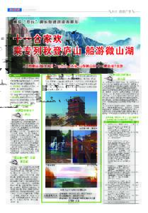 北京晨报  2015年 9月15日 星期二 A11 旅游广告