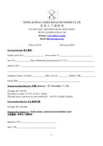 HONG KONG LADIES ROAD RUNNERS CLUB 香港女子健跑會 P.O. BOX 20613, HENNESSY ROAD, HONG KONG 灣仔軒尼詩道郵政信箱20613號 Website: www.hklrrc.org.hk Email: [removed]