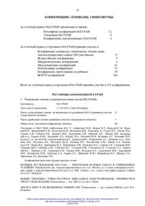 Отчет о работе МАЭ РАН в 2015 г. (Академическая версия).