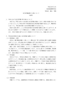 平成 27 年 5 月 大阪情報専門学校 学校長 徳永 司朗