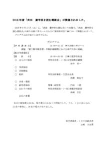  年度「武田 	
  廣学長を囲む懇談会」が開催されました。 	
   	
   	
   年 99 月 1177 日（土）に、「武田 	
  廣学長を囲む会」の主催で、「武田 	
  廣学長