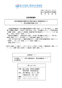 平成２２年８月１１日(水) 国土交通省関東地方整備局 港