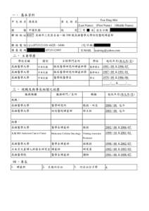 八十八年度行政院國家科學委員會專題研究計畫申請書