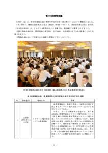 第 96 回規格会議 7月3日（金）に、第96回規格会議が東海大学校友会館（霞が関ビル）において開催されました。 7月1日付で、規格会議委員長に尾上 誠蔵氏（NTTドコ