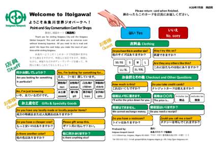 H26年7月版  Please return card when finished. 終わったらこのカードを店員にお返しください。  Welcome to Itoigawa!