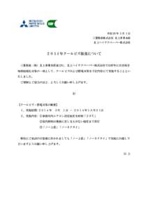 平成 26 年 5 月 1 日 三菱製紙株式会社 北上事業本部 北上ハイテクペーパー株式会社 ２０１4 年クールビズ推進について