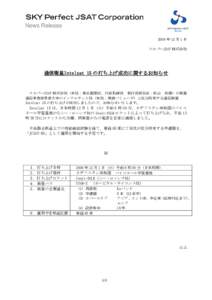 News Release 2009 年 12 月 1 日 スカパーJSAT 株式会社 通信衛星Intelsat 15 の打ち上げ成功に関するお知らせ