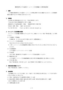 情報化資産最適化調査研究業務委託事業者の公募について（提案依頼書）