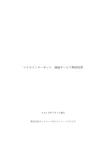 Microsoft Word - ■20100701marimo接続サービス契約約款.doc