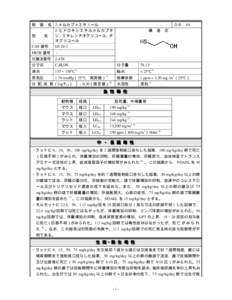 化学物質の環境リスク評価　第７巻