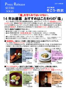 Press Release  ２０１３年２月 ２０１４年９月 ２０１３年２月