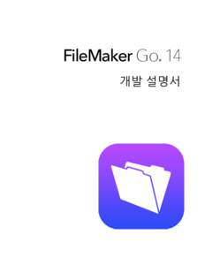 FileMaker Go 14 ® 개발 설명서  FileMaker, Inc. 모든 권리 보유.