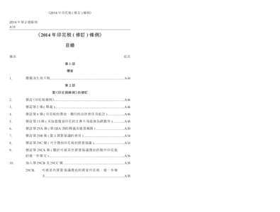 《2014 年印花稅 ( 修訂 ) 條例》  Stamp Duty (Amendment) Ordinance[removed] 年第 2 號條例 A38