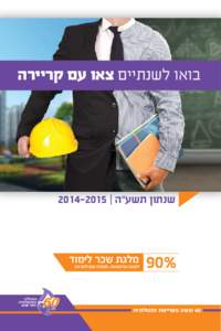 צילום סניר יזיבצקי לדיאגו מיטלברג
ראש עיריית באר שבע רוביק דנילוביץ
הועדה בראשות ראש עיריית באר שבע הענקת פרס מפעל ח