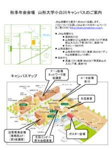 秋季年会会場　山形大学小白川キャンパスのご案内