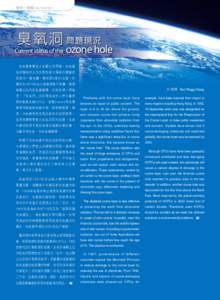 綠多一點點 Be Greener  臭氧 洞 問 題現況 Current status of the  ozone hole